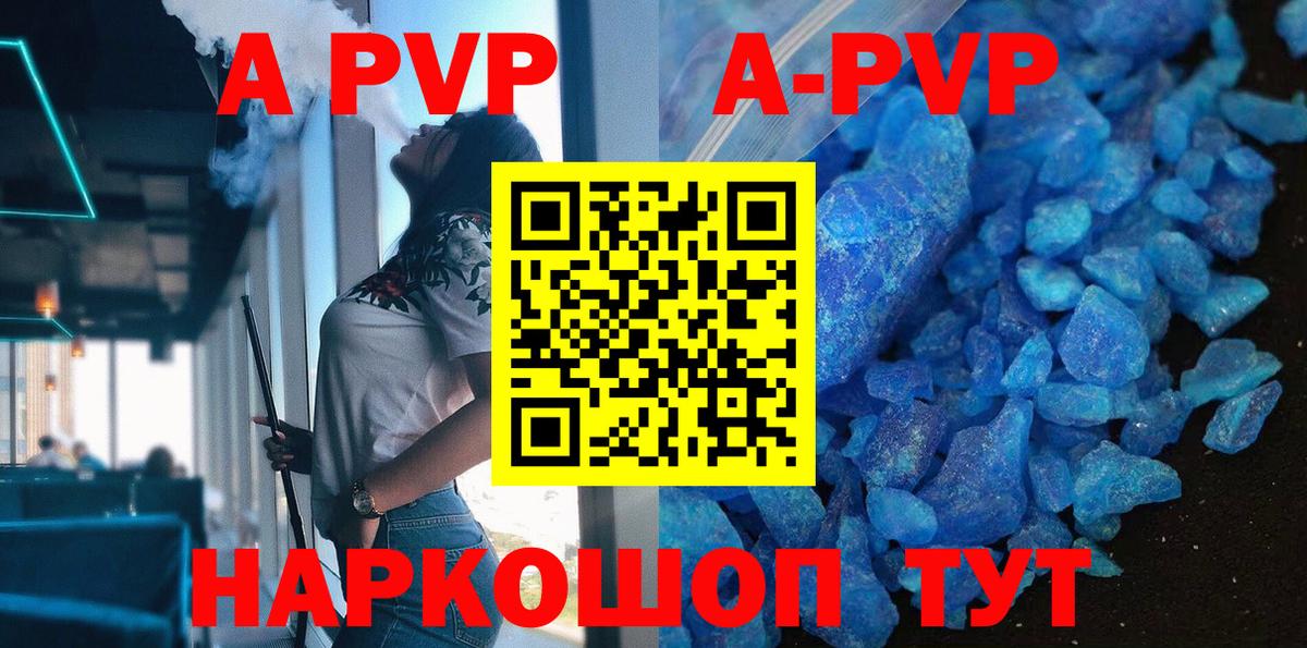 Новотроицк  Альфа ПВП Соль  Alpha PVP  А ПВП кристаллы  Вход с VPN 