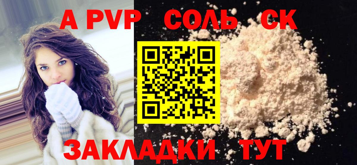 Alpha PVP кристаллы Новотроицк