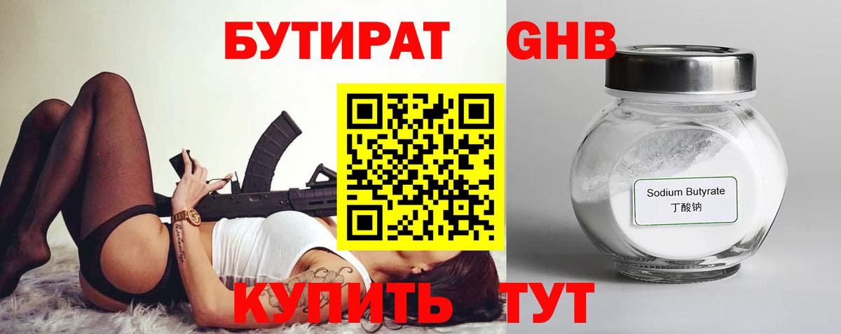БУТИРАТ бутандиол Новотроицк