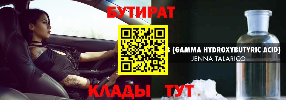 Бутират  Вход с VPN  Новотроицк  БУТИРАТ бутик 