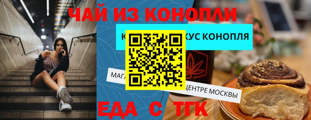 Печенье с ТГК марихуана  Вход с VPN  Новотроицк 