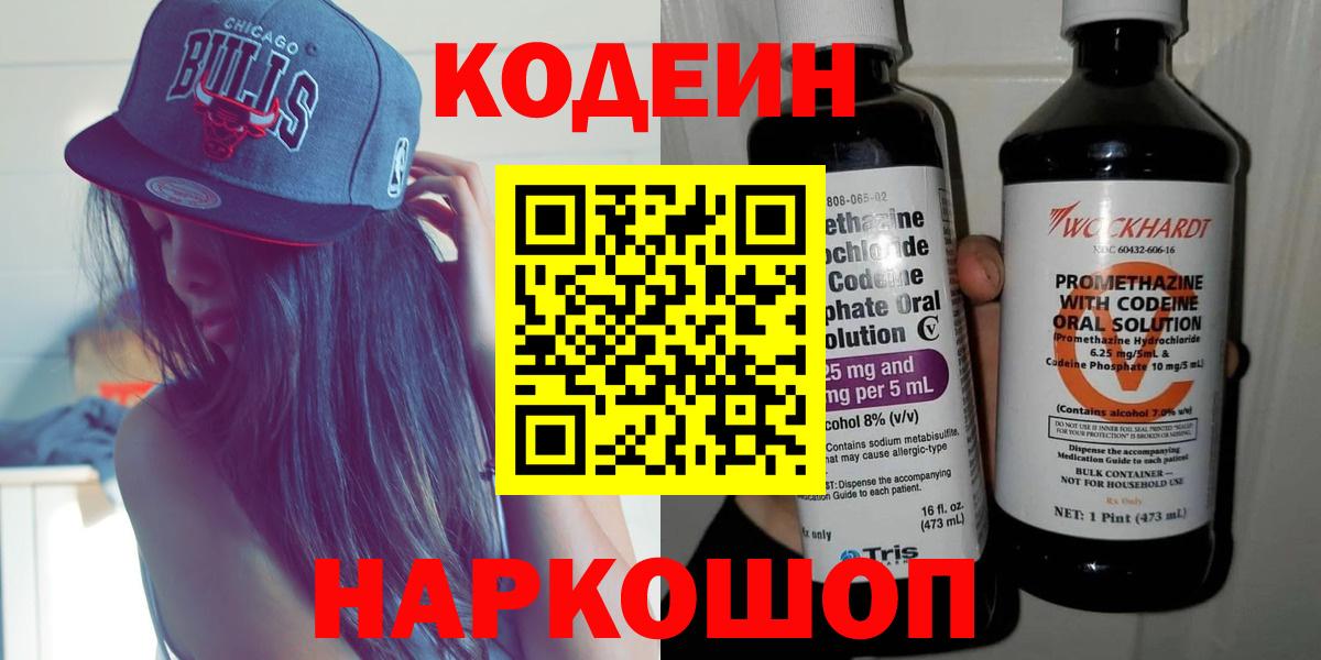 Кодеин напиток Lean (лин)  Codein напиток Lean (лин)  Вход с VPN  Новотроицк 