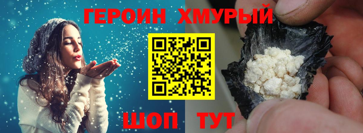Героин Heroin Новотроицк