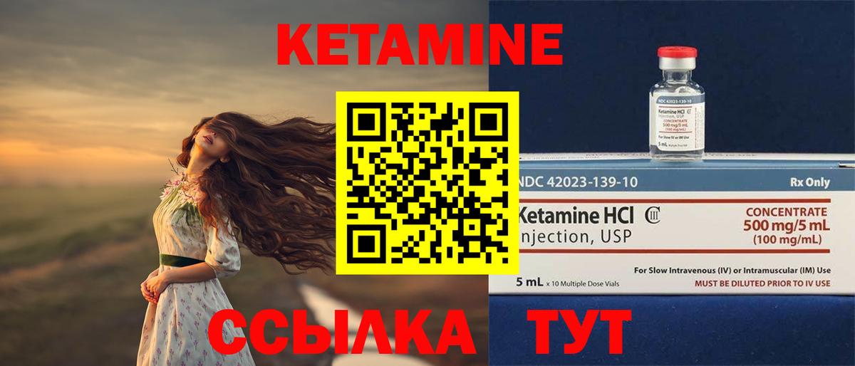 КЕТАМИН ketamine Новотроицк