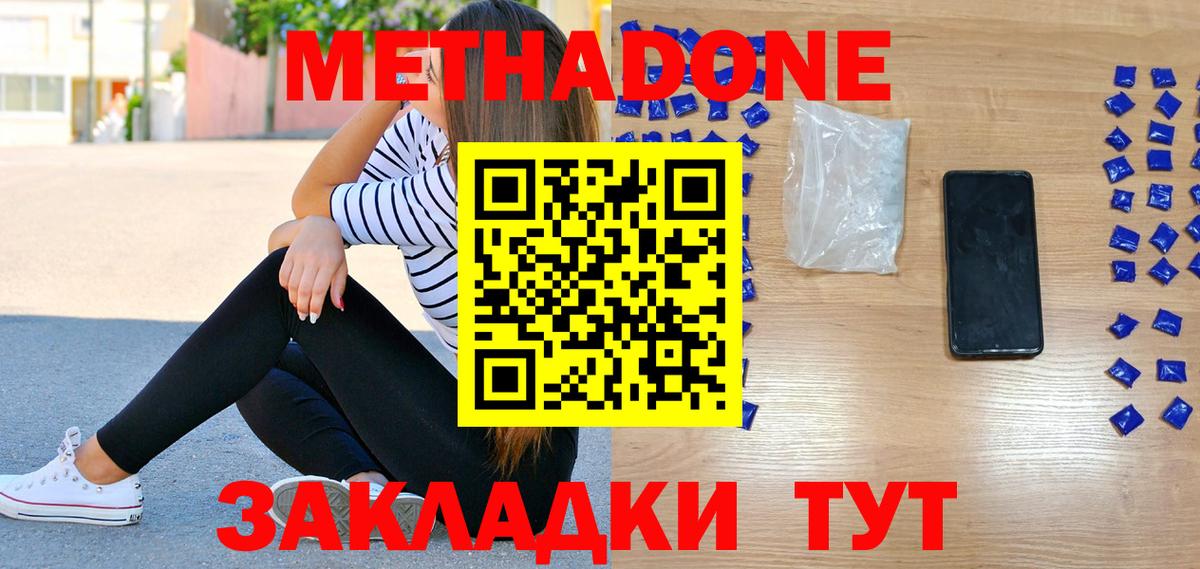 МЕТАДОН VHQ Новотроицк