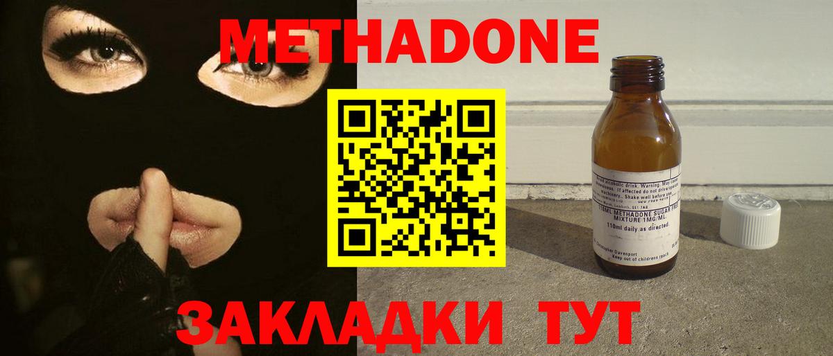 Новотроицк  Метадон белоснежный  МЕТАДОН кристалл  Вход с VPN 