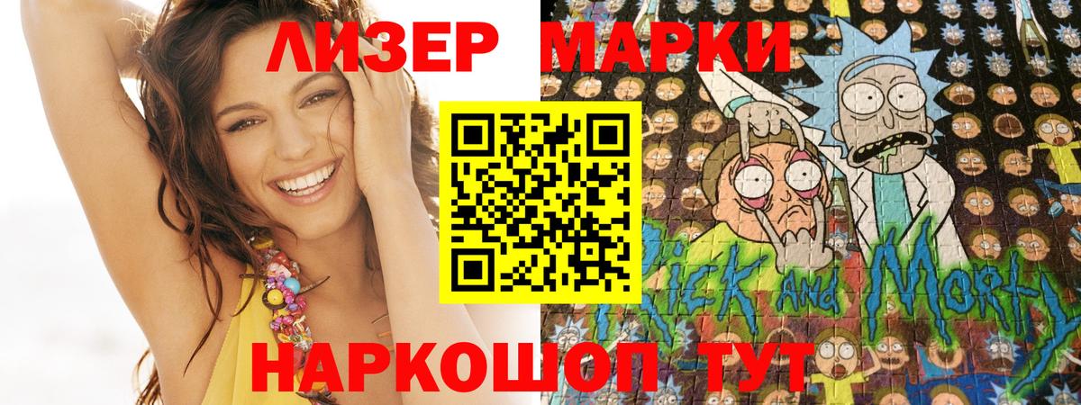 Наркотические марки 1500мкг Новотроицк