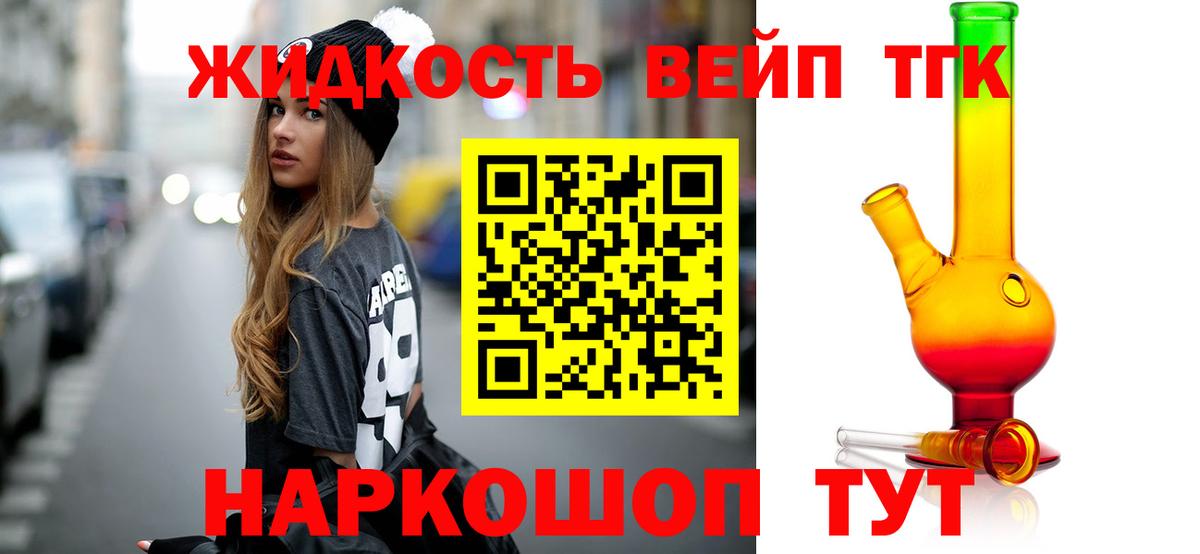 Дистиллят ТГК вейп с тгк Новотроицк
